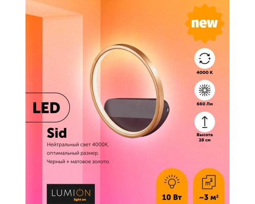 Настенный светильник Lumion Ledio Sid 5251/10WL