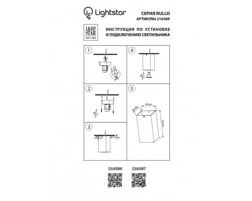 Потолочный светильник Lightstar Rullo 216587