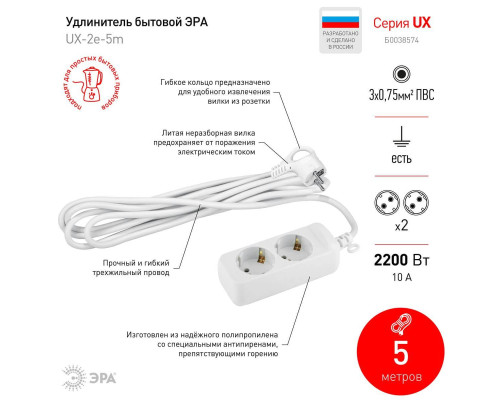 Удлинитель ЭРА 2гн 5м с/з UX-2e-5m Б0038574 Удлинитель ЭРА 2гн 5м с/з UX-2e-5m Б0038574