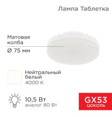 Лампа светодиодная REXANT 604-064