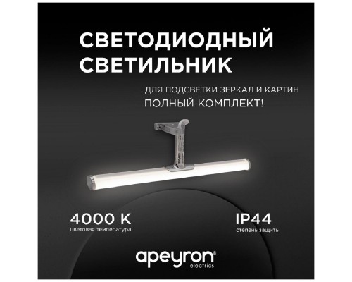 Подсветка для зеркал Apeyron 12-118