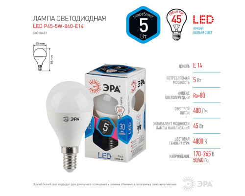 Лампа светодиодная ЭРА E14 5W 4000K матовая LED P45-5W-840-E14 Б0028487 Лампа светодиодная ЭРА E14 5W 4000K матовая LED P45-5W-840-E14 Б0028487