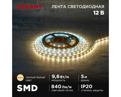Светодиодная лента REXANT 141-213