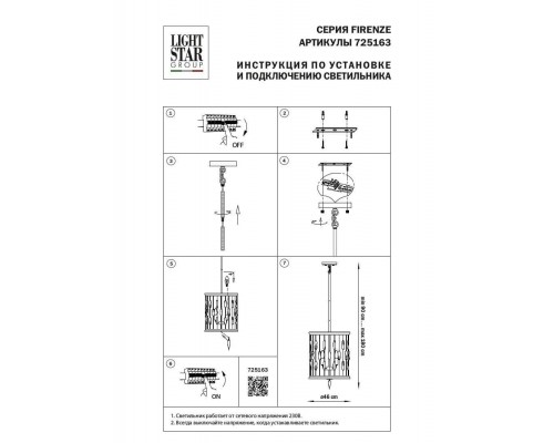 Подвесная люстра Lightstar Firenze 725163