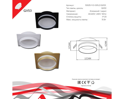 Светильник встраиваемый Reluce Technical 53025-9.0-001LD GX53 GD