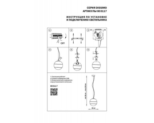 Подвесной светильник Lightstar Dissimo 803117