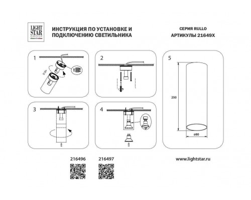 Потолочный светильник Lightstar Rullo 216497