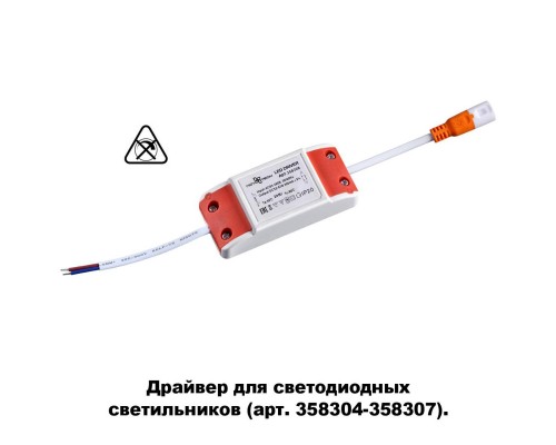 Драйвер Novotech Drive Drum 358308