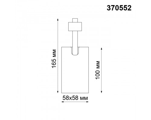 Трековый однофазный светильник Novotech Port Gusto 370552