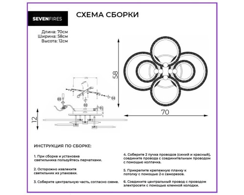 Потолочная люстра Seven Fires Rayana SF7091/7C-WT-RGB