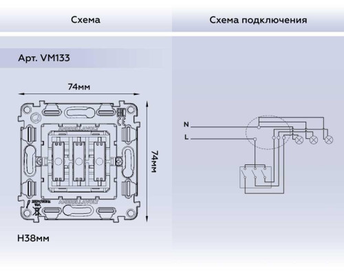 Выключатель трехклавишный AMBRELLA VOLT VM133 Выключатель трехклавишный AMBRELLA VOLT VM133