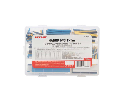 Набор №3 термоусаживаемых трубок ТУТ нг (2:1), 4 цвета, 288 шт., REXANT 29-0133 Набор №3 термоусаживаемых трубок ТУТ нг (2:1), 4 цвета, 288 шт., REXANT 29-0133