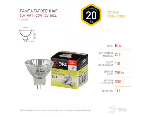 Лампа галогенная ЭРА GU4 20W 2700K прозрачная GU4-MR11-20W-12V-30CL C0027361