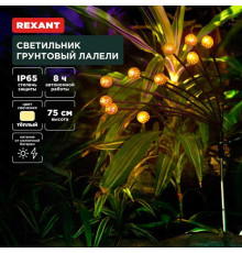 Ландшафтный светильник REXANT 602-2401