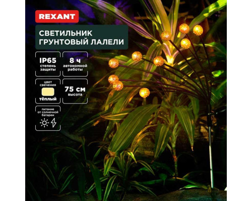 Ландшафтный светильник REXANT 602-2401