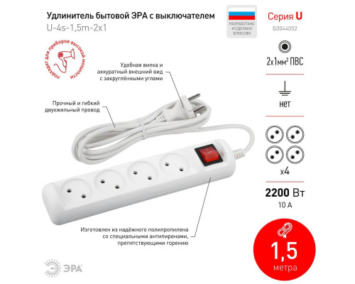 Удлинитель ЭРА 4гн 1,5м б/з U-4s-1,5m-2x1 Б0044052 Удлинитель ЭРА 4гн 1,5м б/з U-4s-1,5m-2x1 Б0044052