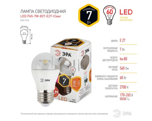 Лампа светодиодная ЭРА E27 7W 2700K прозрачная LED P45-7W-827-E27-Clear Б0017243