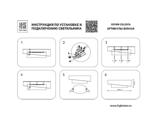 Потолочный светодиодный светильник Lightstar Celesta 809416 Потолочный светодиодный светильник Lightstar Celesta 809416