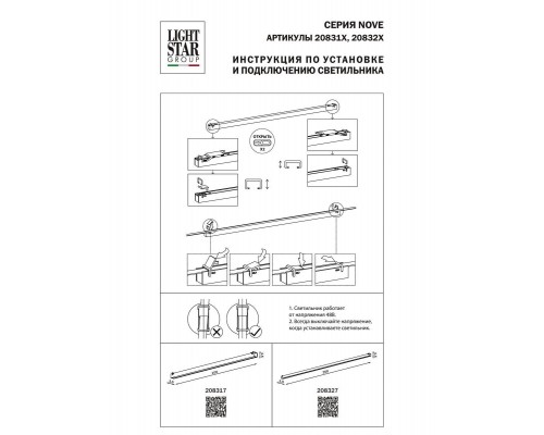 Трековый светодиодный светильник Lightstar Nove 208327