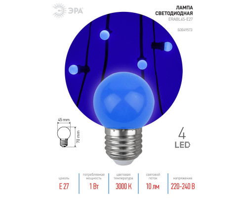 Лампа светодиодная ЭРА E27 1W 3000K синяя ERABL45-E27 Б0049573 Лампа светодиодная ЭРА E27 1W 3000K синяя ERABL45-E27 Б0049573