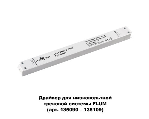 Драйвер Novotech Drive 358452 Драйвер Novotech Drive 358452