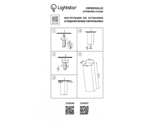 Потолочный светильник Lightstar Rullo 216596