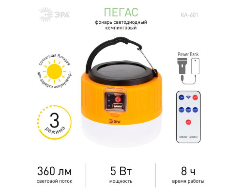 Фонарь кемпинговый светодиодный ЭРА KA-601 Пегас Б0054043 Фонарь кемпинговый светодиодный ЭРА KA-601 Пегас Б0054043