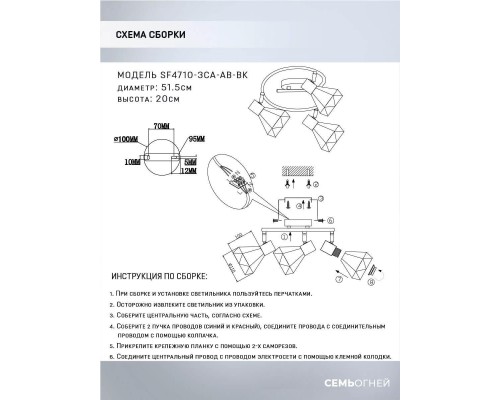 Спот Seven Fires Keri SF4710/3CA-AB-BK