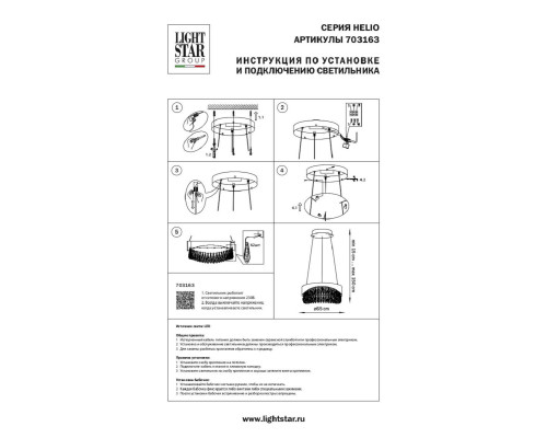 Подвесная светодиодная люстра Lightstar Helio 703163 Подвесная светодиодная люстра Lightstar Helio 703163