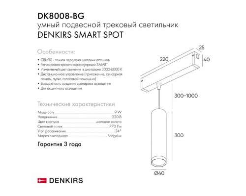 Трековый светодиодный светильник Denkirs Smart Spot DK8008-BG Трековый светодиодный светильник Denkirs Smart Spot DK8008-BG