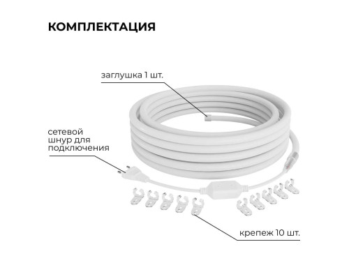 Комплект светодиодного НЕОНа Apeyron 220В, 6Вт/м, 300лм/м, 6500К, smd 2835, 144д/м, круглый, d=14, 10м, IP65 (сетевой шнур, заглушка, крепеж - 10шт) 1 Комплект светодиодного НЕОНа Apeyron 220В, 6Вт/м, 300лм/м, 6500К, smd 2835, 144д/м, круглый, d=14, 10м, IP65 (сетевой шнур, заглушка, крепеж - 10шт) 1