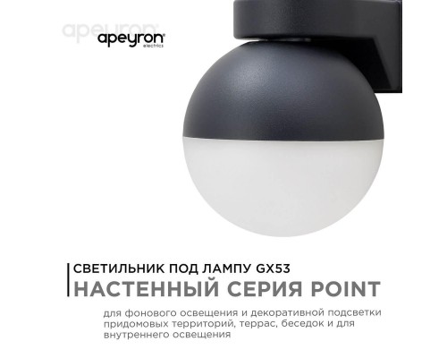 Уличный настенный светильник Apeyron Point 11-122