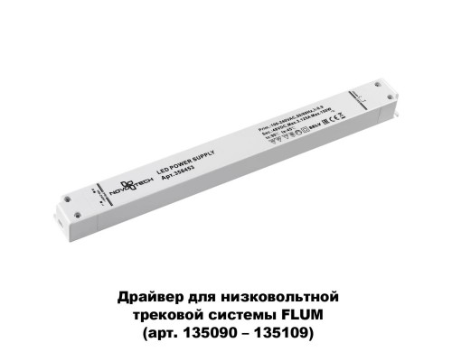 Драйвер Novotech Drive 358453