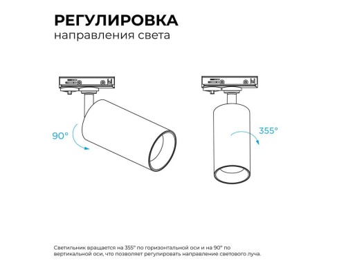 Трековый светильник Apeyron 25-04