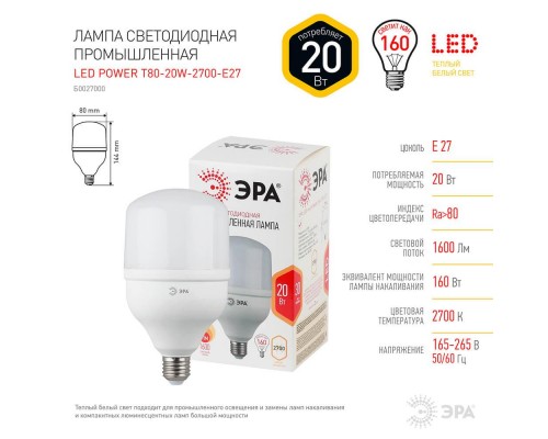 Лампа светодиодная ЭРА E27 20W 2700K матовая LED POWER T80-20W-2700-E27 Б0027000