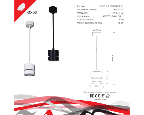 Подвесной светильник Reluce Technical 53017-0.9-001MN GX53 WT