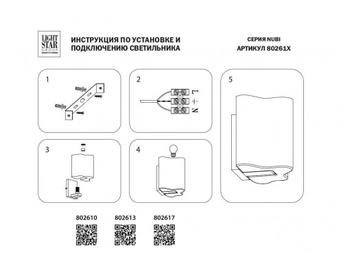 Бра Lightstar Nubi 802613