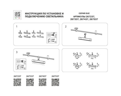 Трековый светодиодный светильник Lightstar Due 267537 Трековый светодиодный светильник Lightstar Due 267537