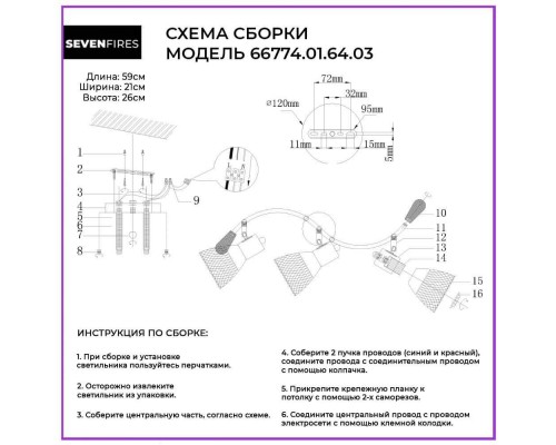 Спот Seven Fires Dena 66774.01.64.03