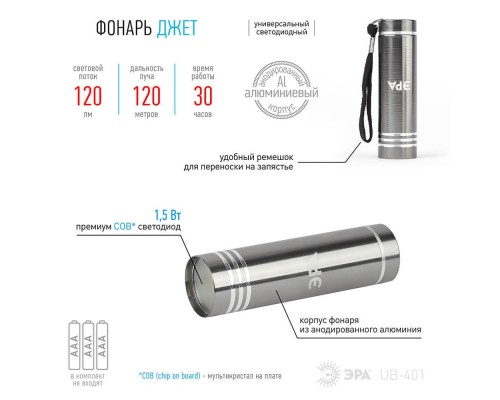 Ручной светодиодный фонарь ЭРА от батареек 87х26 120 лм UB-401 Б0029192 Ручной светодиодный фонарь ЭРА от батареек 87х26 120 лм UB-401 Б0029192