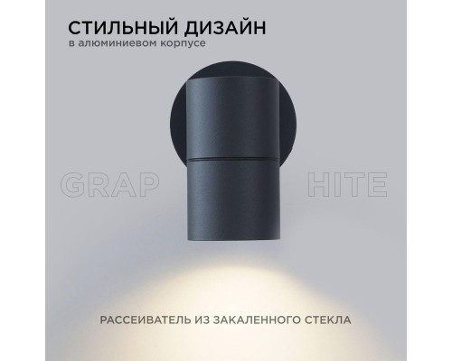 Уличный настенный светильник Apeyron Grafite 11-116