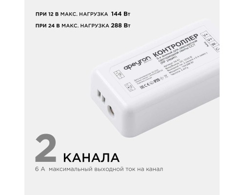 Контроллер 3-х зонный ССТ Apeyron 12/24V 04-51 Контроллер 3-х зонный ССТ Apeyron 12/24V 04-51