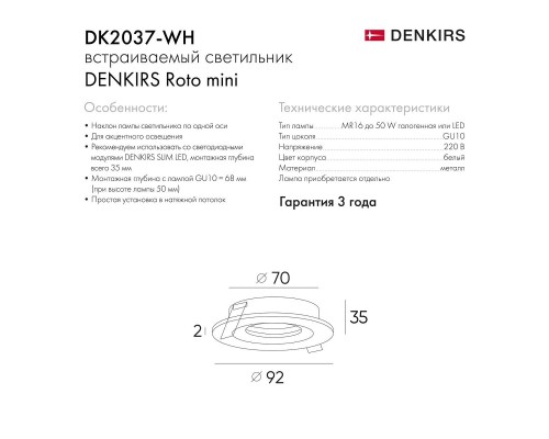 Встраиваемый светильник Denkirs DK2037-WH