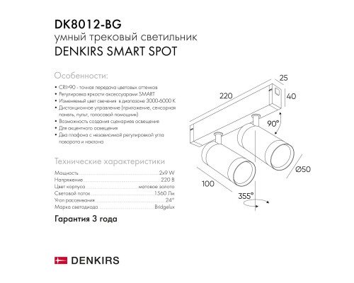Трековый светодиодный светильник Denkirs Smart Spot DK8012-BG Трековый светодиодный светильник Denkirs Smart Spot DK8012-BG