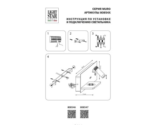 Бра Lightstar Muro 808547