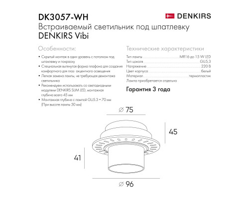 Встраиваемый светильник Denkirs Vibi DK3057-WH Встраиваемый светильник Denkirs Vibi DK3057-WH