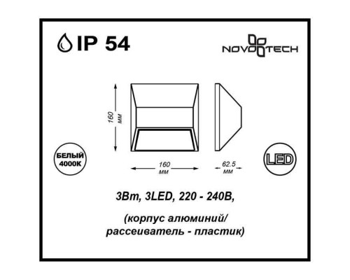 Уличный настенный светильник Novotech Street Submarine 357226 Уличный настенный светильник Novotech Street Submarine 357226