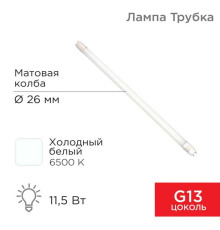 Лампа светодиодная REXANT 604-4053