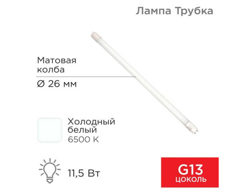 Лампа светодиодная REXANT 604-4053