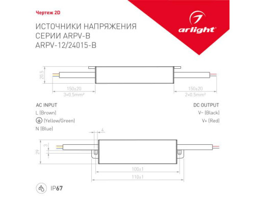 Блок питания Arlight ARPV-15-B 12V 15W IP67 1,25A 022899 Блок питания Arlight ARPV-15-B 12V 15W IP67 1,25A 022899